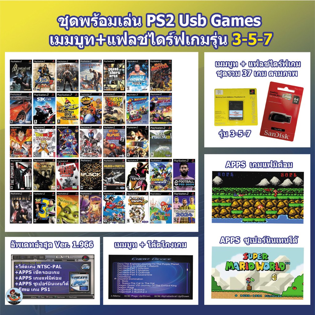 แฟลชไดร์ฟแท้+เกมเพลย์ทู 37 เกมตามภาพ และชุดพร้อมเล่นรุ่น 3 5 7 9 ไม่ต้องแปลเครื่อง ทักเลือกเกมได้