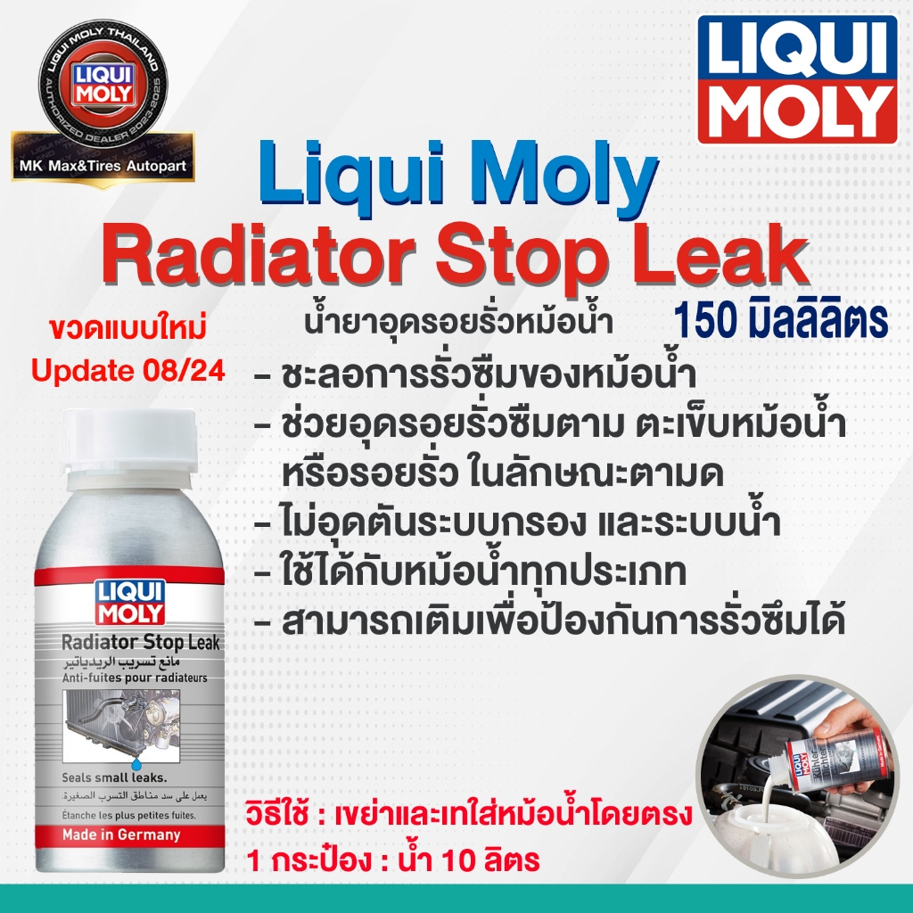 น้ำยาชะลอการรั่วซึมหม้อน้ำ Liqui Moly Radiator Stop Leak (150 มิลลิตร)