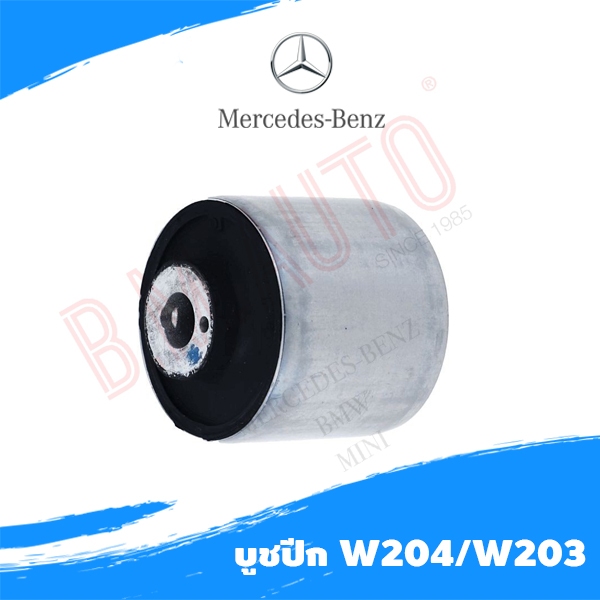 บูชปีกนกบน บูชปีกนกล่างตัวมีเนียม Benz W204/W203 ที่เปลี่ยนปีกนกเป็นรุ่นใหม่แล้ว รูกลม (อ่านรายละเอี