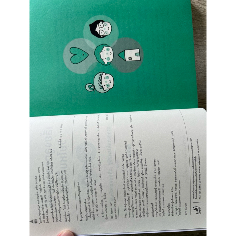 เลี้ยงลูกอย่างเข้าใจ วัยไหนก็ได้ดี (เปลี่ยนปก)