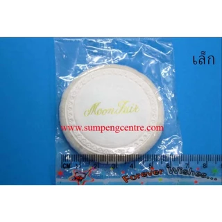 พัฟมูนแฟร์, มี 3 ขนาด (12 ชิ้น), Moonfair Cosmetic Puff (12 pieces)