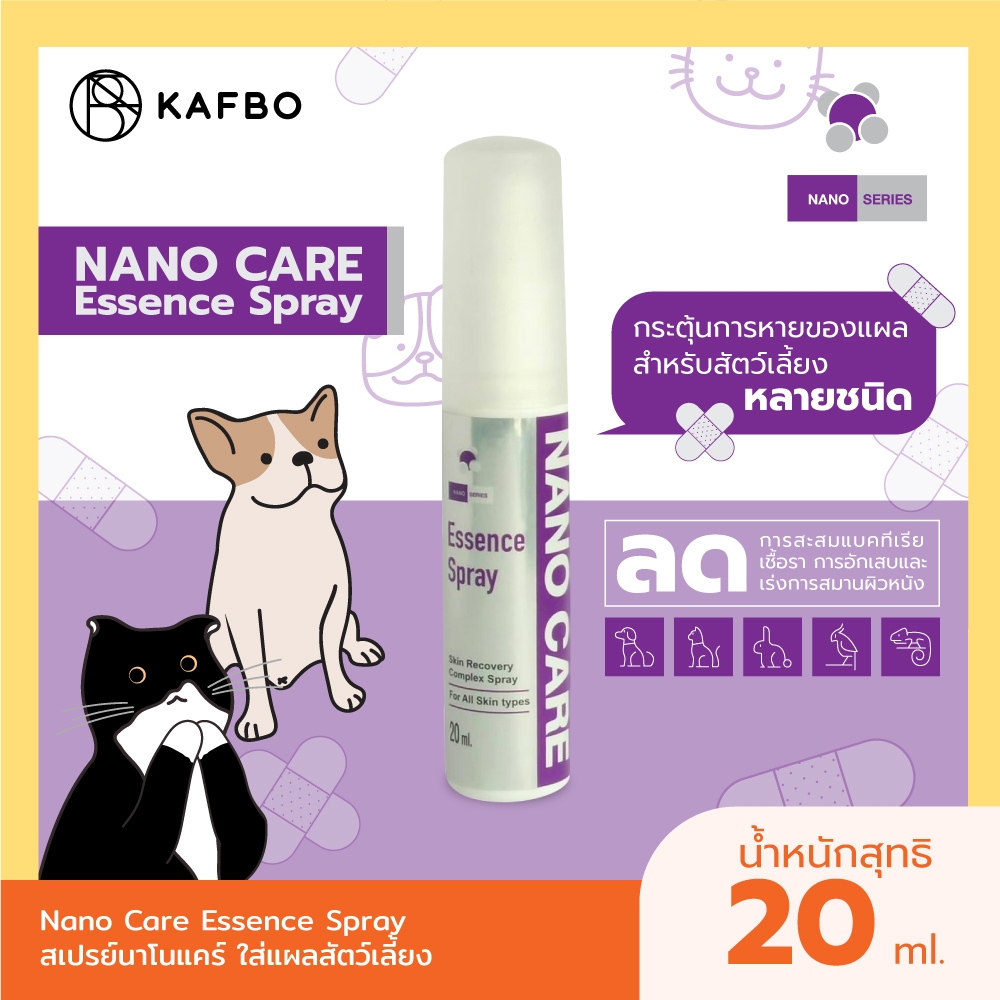 Nano Care Essence Spray สเปรย์นาโน กระตุ้นการหายของแผล สำหรับสัตว์เลี้ยง 20ml