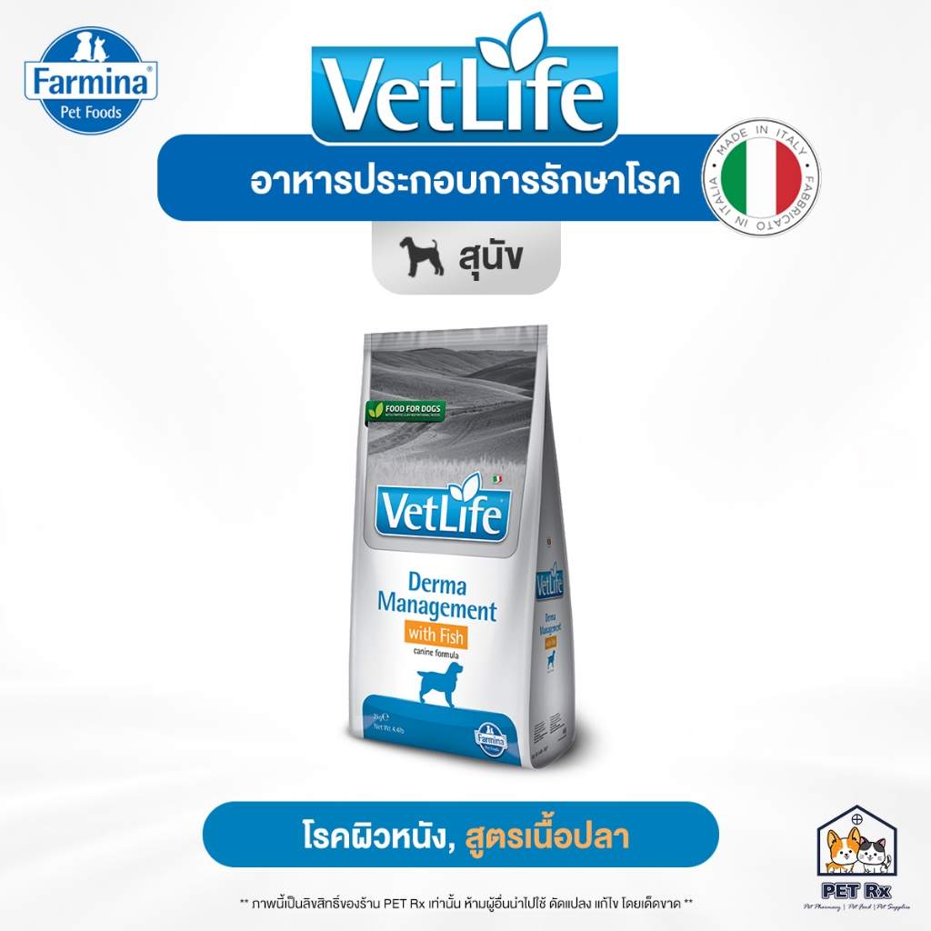 VetLife: Derma Management (with Fish) [แท้💯] อาหารประกอบการรักษาโรคผิวหนังอักเสบ 