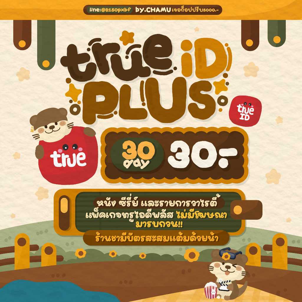 💦🌞🏖️  ChamuShop 🌸🛕TrueID+ 😆😂  ดูได้ไม่จำกัด ✔️ ไม่มีโฆษณาคั่น 30 วัน