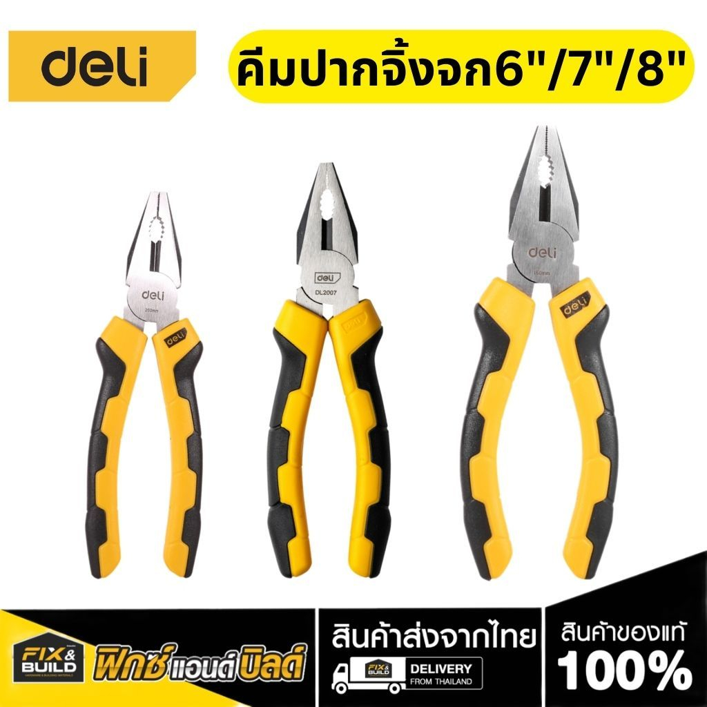 คีม คีมปากจิ้งจก ขนาด 6 7 8 นิ้ว DELI เดลี่ คีมตัดสายไฟ ตัดสายไฟ Combination Pliers