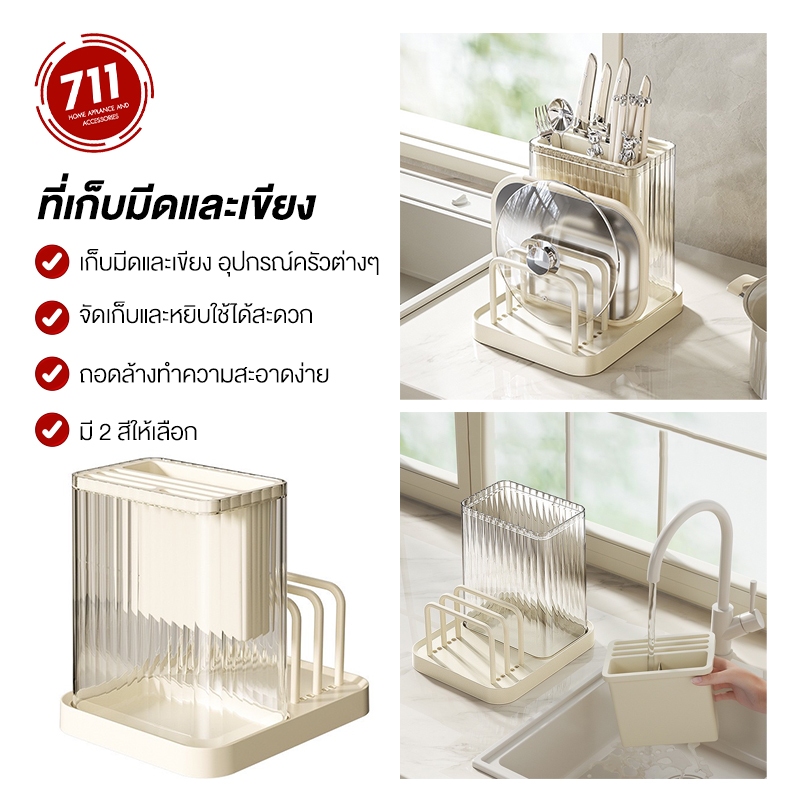 ที่เก็บมีด พร้อมที่วางฝาหม้อ มีถาดรองน้ำ อเนกประสงค์ เก็บช้อน ตะเกียบ อุปกรณ์ในห้องครัว ที่คว่ำจาน ที่วางเขียง