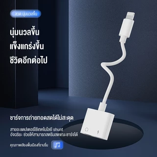 BASIKE ตัวแปลง 2 in 1 Headphone adapter สายแปลงหูฟัง หางหนู iP aux 3.5mm ชาร์จและอะแดปเตอร์เสียง