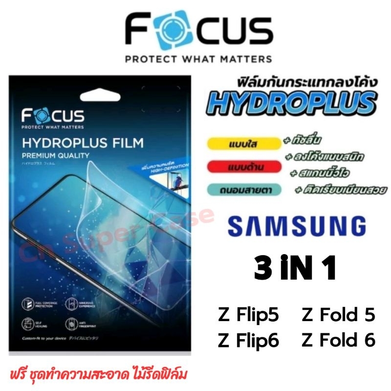 Focus Hydroplus ฟิล์มไฮโดรเจล Samsung Z Flip 7/Z Fold 7/Flip7/Fold7 ฟิล์มกันรอย ทุกรุ่น ทัชลื่น