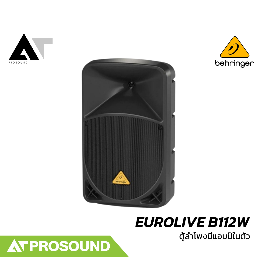 Behringer EUROLIVE B112W ลําโพงเสียงกลางแอคทีฟ ขนาด 12 นิ้ว คลาส D กำลังขับ 1000 วัตต์ AT Prosound
