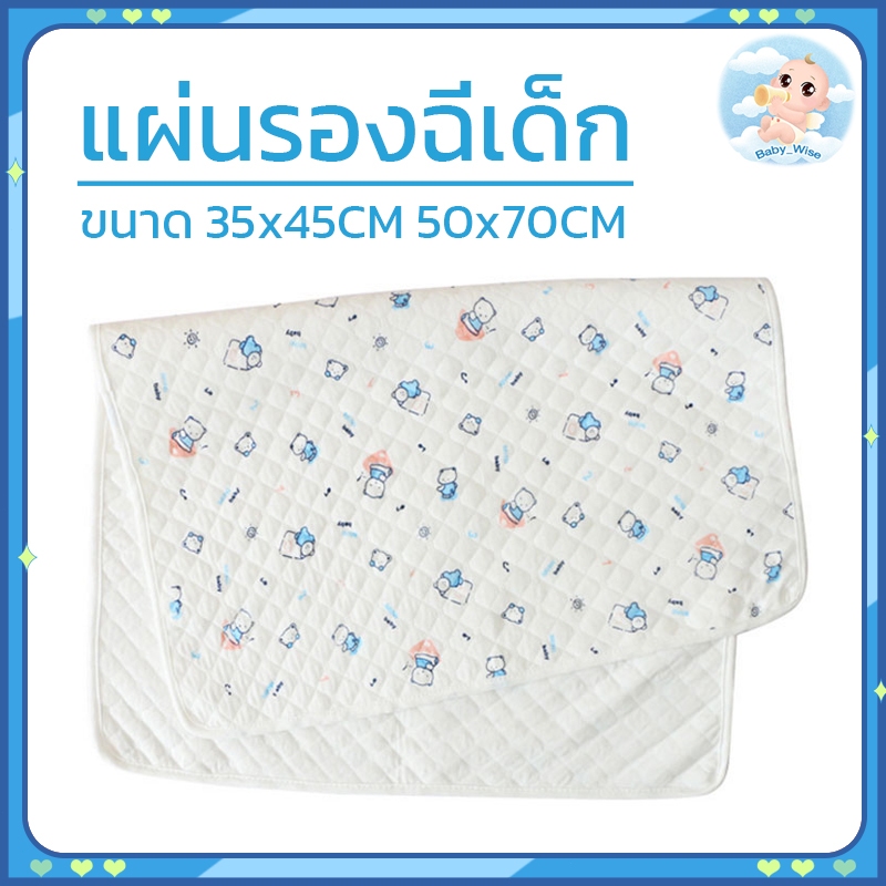 ผ้ารองฉี่ ผ้ายางรองฉี่เด็ก แผ่นรองฉี่เด็ก แผ่นรองฉี ผ้ายางรองฉี่เด็กแรกเกิด ขนาด 35x45CM 50x70CM