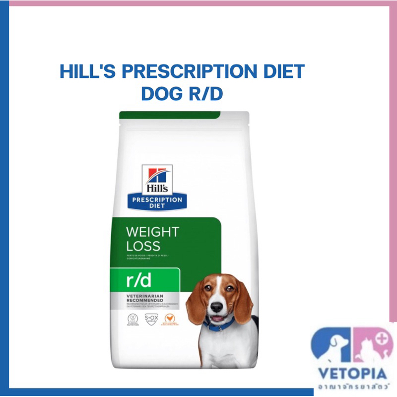 Hill's Science Diet R/d 3.85 kg.8624 exp.10/26 อาหารสุนัขลดน้ำหนัก