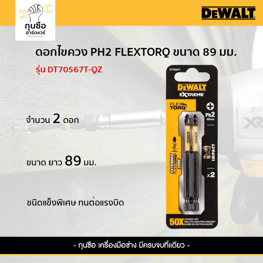 DEWALT ใบเลื่อยชักสำหรับตัดเหล็ก 8 นิ้ว 18 TPI รุ่น DW4821