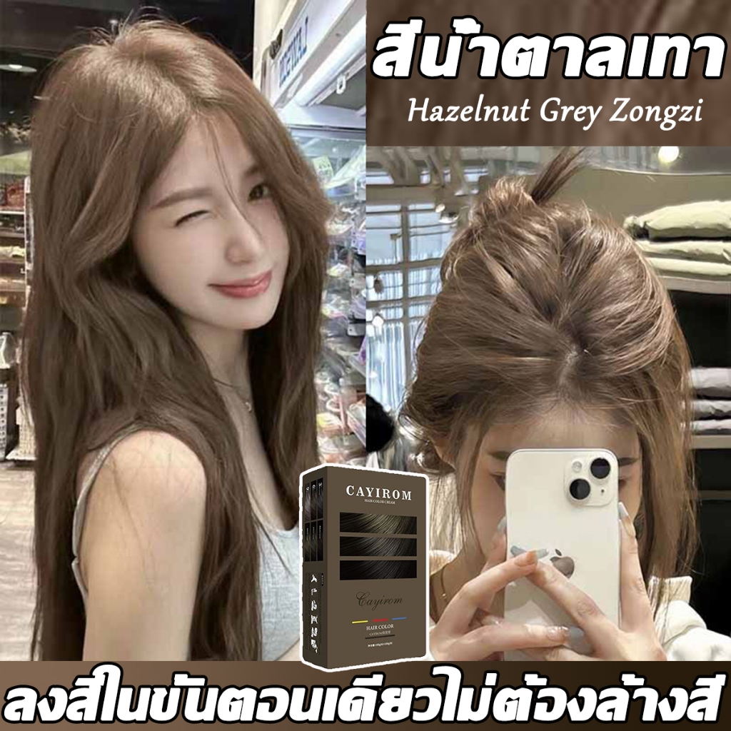 ซื้อ 1 แถม 1 ซื้อ 100ml รับฟรี 100ml ไม่ต้องฟอกสี สีย้อมผม สีน้ำตาลเทาCAYIROM ยาย้อมผม ย้อมผม ะไม่ซีดจาง! น้ํายาย้อมผม