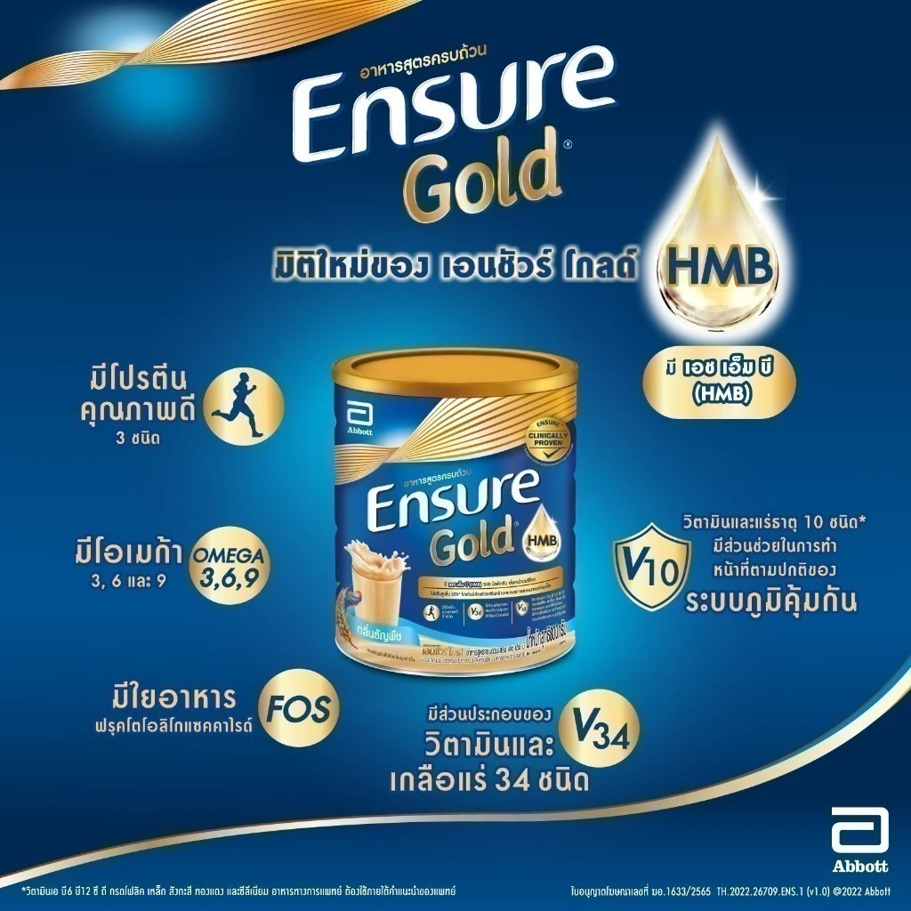 Ensure Gold Advance Pro เอนชัวร์ โกลด์ แอดวานซ์ โปร กลิ่นวานิลลา 370 กรัม 3 ซอง thumbnail 6