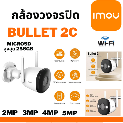(IPC-F22P) กล้องวงจรปิดไร้สาย Dahua IMOU Bullet 2C (IPC-F22P) 1080P WiFi 3.6mm รับประกันศูนย์ 2 ปี