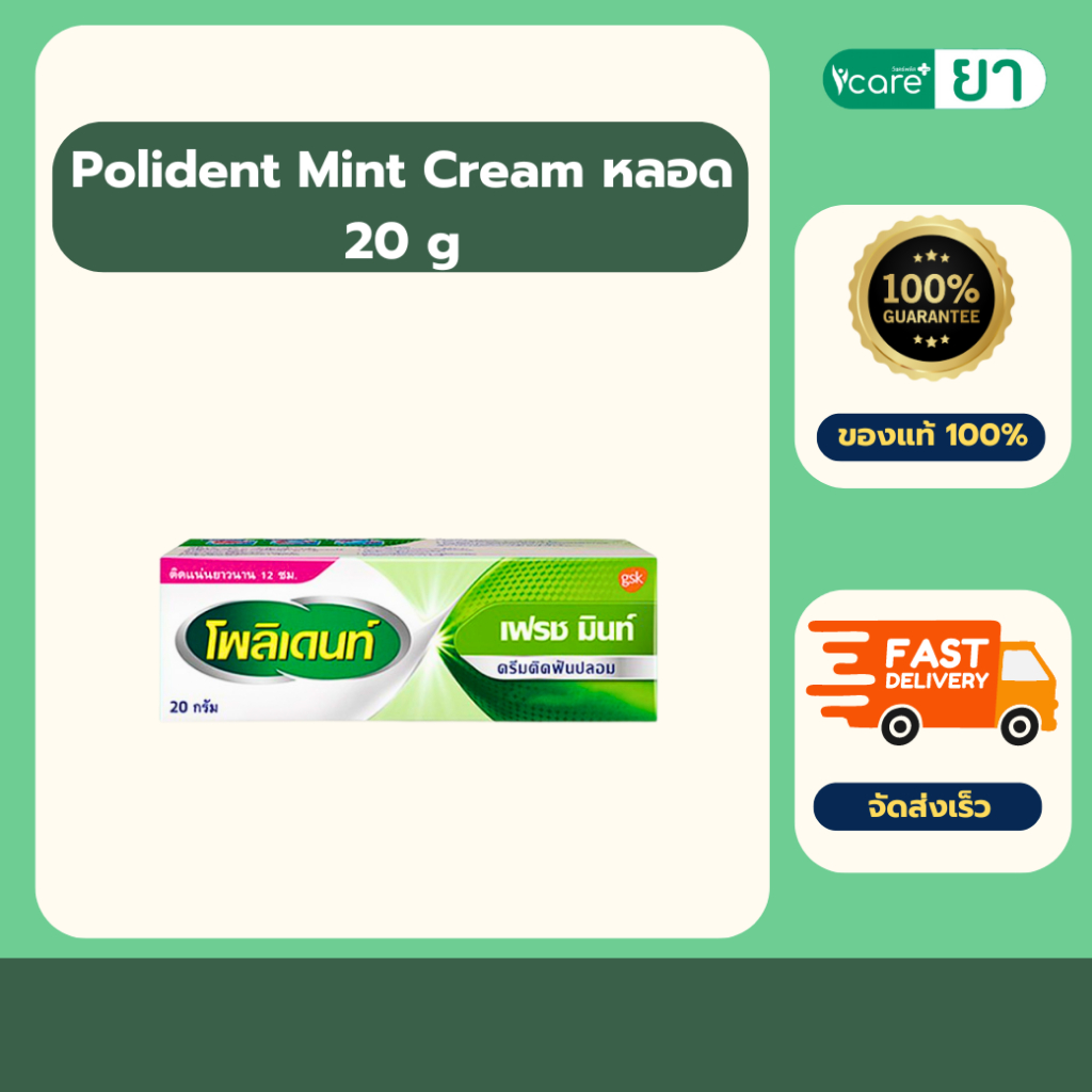 ผลิตภัณฑ์Polident/Polident Mint Cream หลอด 20 g/60 g/Polident เม็ดฟู่/Polident Pro Retainer