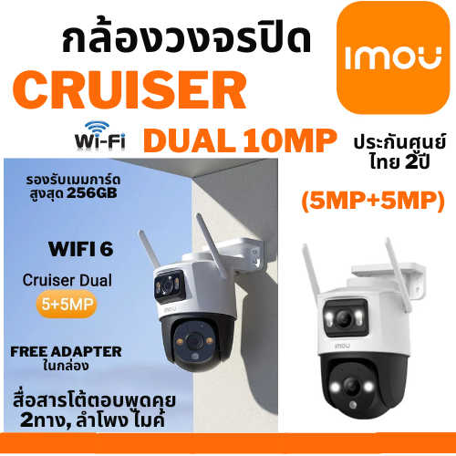 กล้องวงจรปิดDahua IMOU Cruiser Dual 10MP (5MP+5MP) Smart Full-color Night Vision Wide View Dual Lens