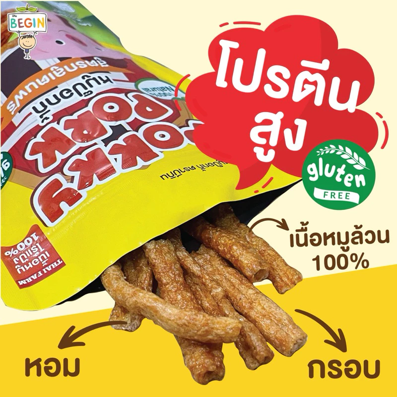 ส่งด่วน 4 ชม🔥  หมูหยอง หมูแท่ง หมูฝอยเด็ก หมูแผ่นกรอบ เนื้อหมู100% กลูเตนฟรี โปรตีนสูง โรยข้าวเด็ก ไม่มีผงชูรส Begin thumbnail 4