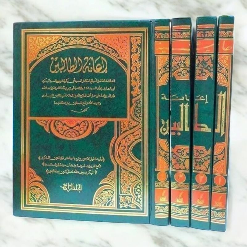 กีตาบ อีอันนะ ตุ้ลตอลีบีน( إعانة الطالبين ) ชุด 4 เล่ม