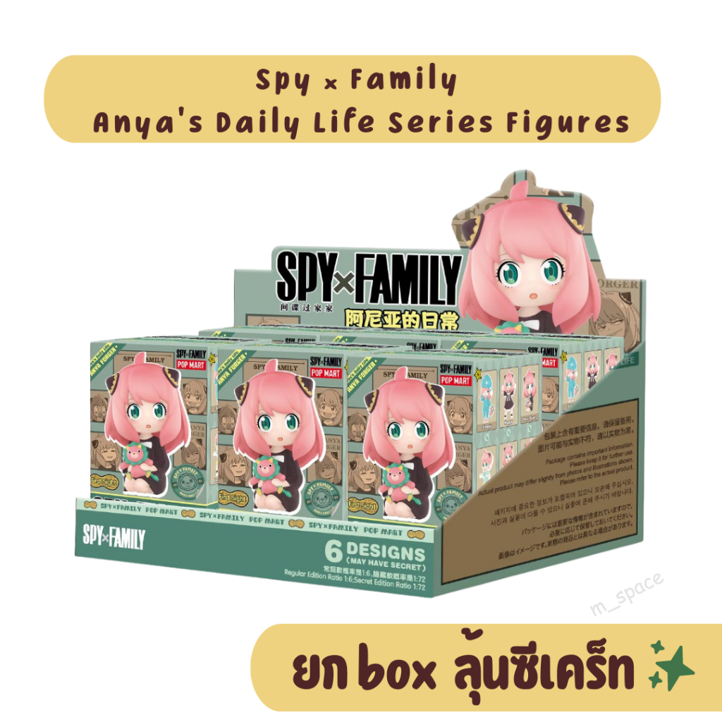 ใช้โค้ดลด30%เหลือ 1,883 🔥 Spy × Family  Anya's Daily Life Series Figures ยก box ลุ้นซีเครท 6จุ่ม Art