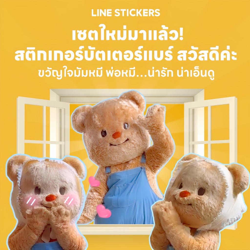 สติกเกอร์ไลน์หมีเนย Butterbear & เมโลดี้ 🐻🧈 | จัดส่งภายในวันที่สั่งซื้อ ส่งเป็นของขวัญ เหรียญแท้รับประกันทุกออเดอร์ ⭐