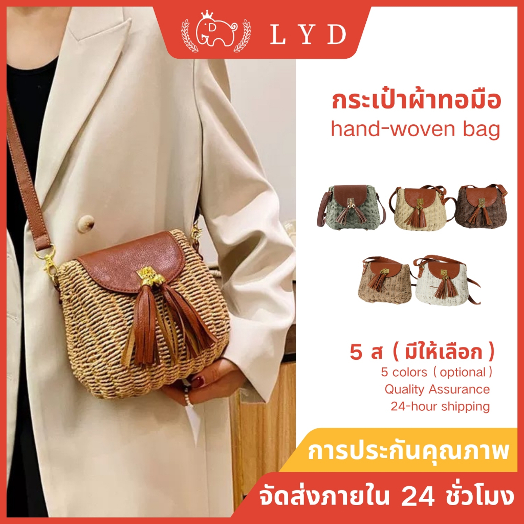 กระเป๋าสานประดับพู่ กระเป๋าสะพายข้าง กระเป๋าสะพายข้างแบบใหม่ （B75) (จัดส่งจากกรุงเทพ)
