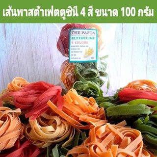 เส้นเฟตตูชินี 4 สี แบบ1 (เส้นแบน แบบก้อน) ขนาด 100 กรัม FETT…