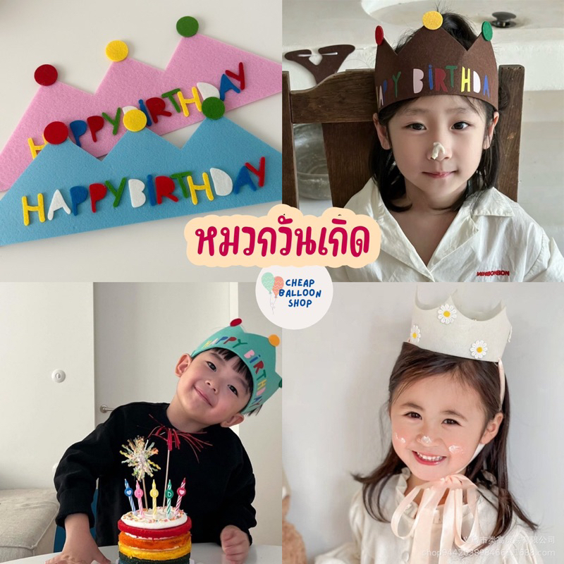 หมวกวันเกิด วันเกิด แบบใหม่