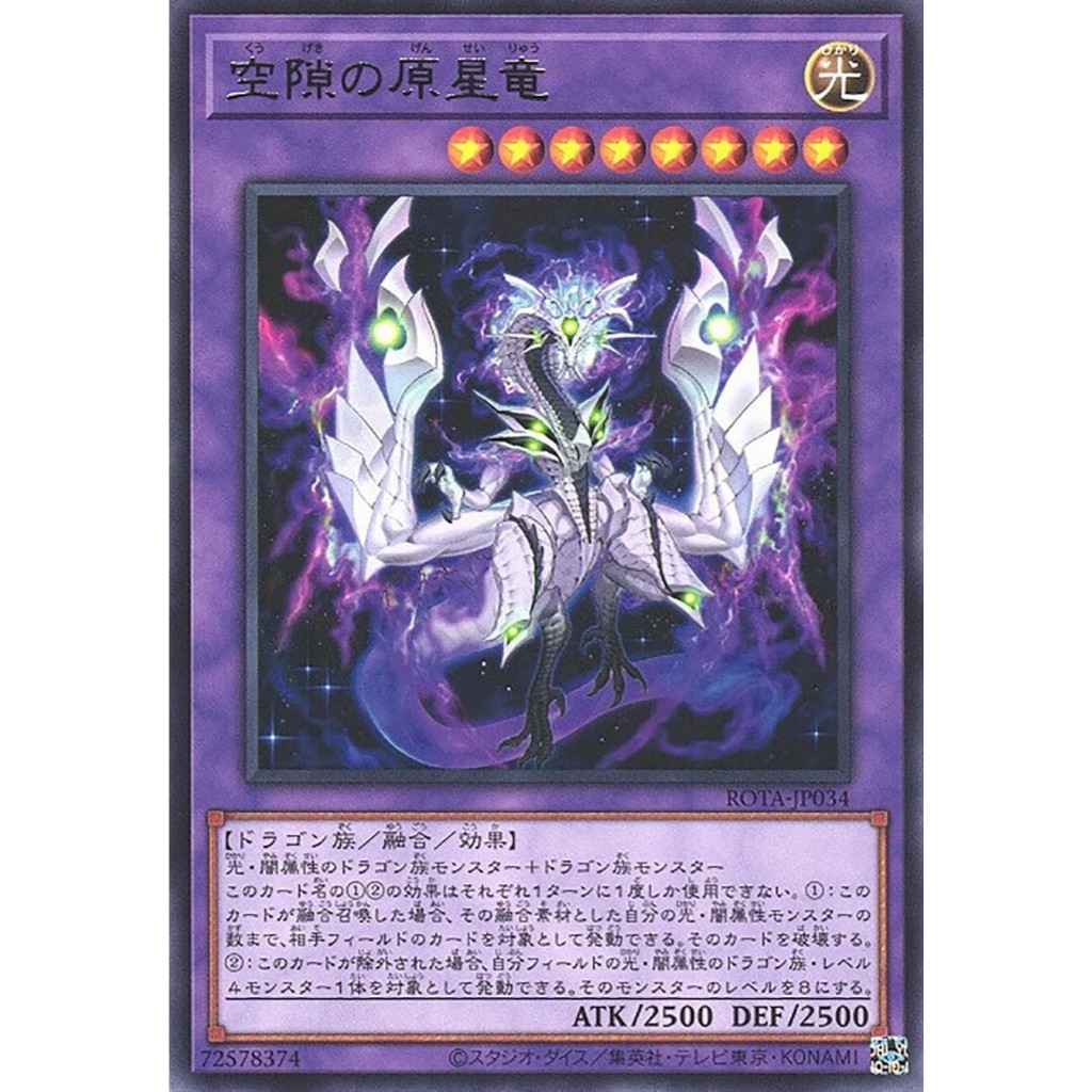 Yugioh [ROTA-JP034] Protostar Dragon of the Void (Rare) การ์ดยูกิแท้ถูกลิขสิทธิ์