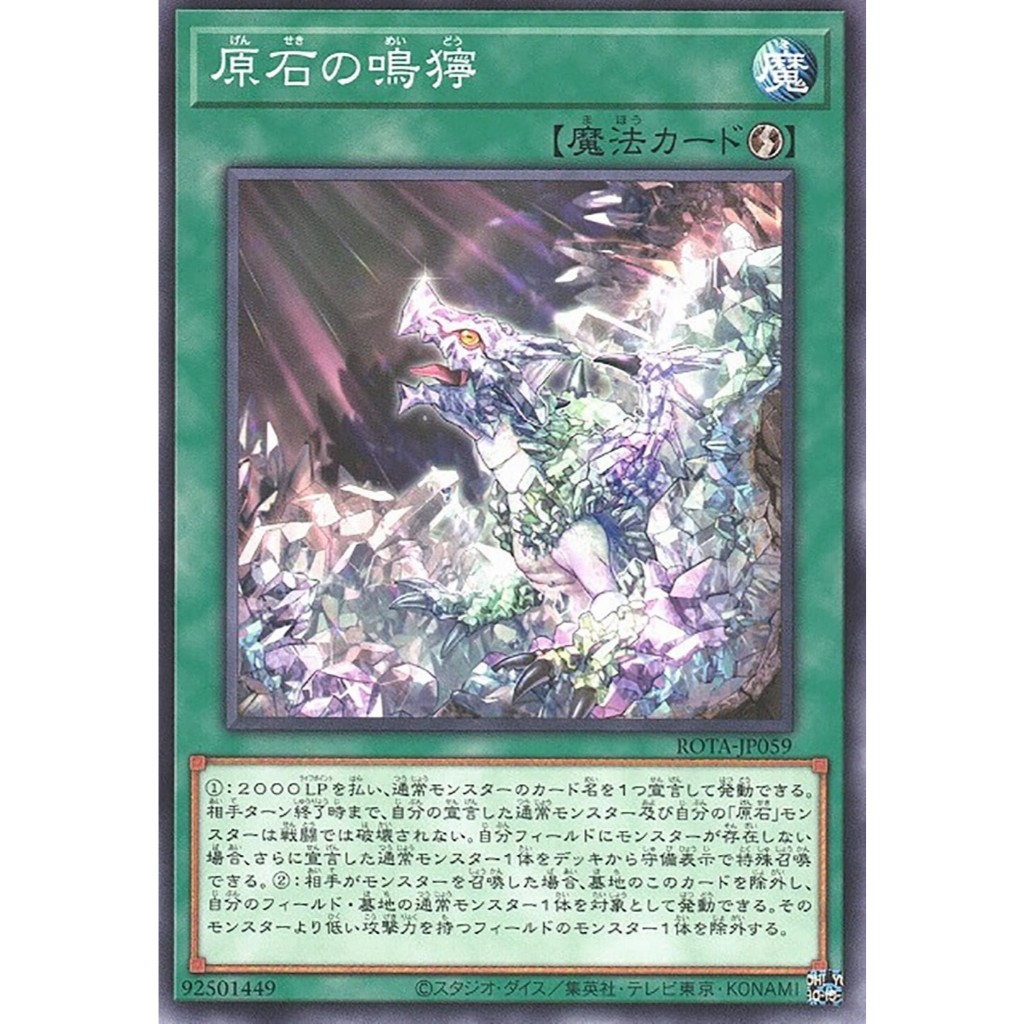 Yugioh [ROTA-JP059] Primoredial Tremors (Common) การ์ดยูกิแท้ถูกลิขสิทธิ์