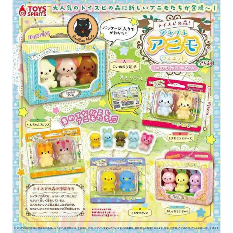 [แบบแยก-เลือกตัวได้]Gachapon Forest Petit Animo Mascot vol.2 set