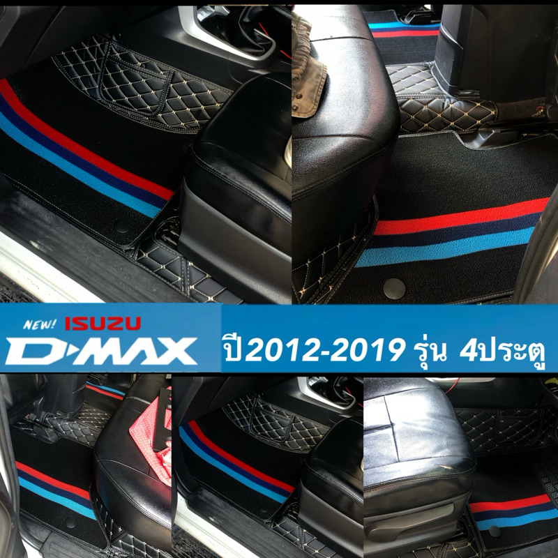 (ฟรี!!หมอนรองคอ+สายเบลท์+รองเเขน) Dmax 4ประตูหรือ ปี2012-2019 (สีสันของคนรักกระบะสายลุย)ที่มีสีสันมากสุดถึง50แบบ