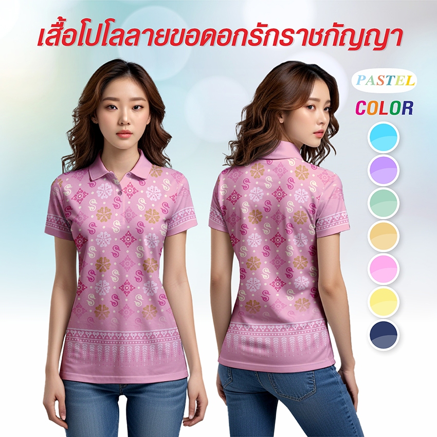 เสื้อโปโล ลายขอ DZA-276 ดอกรักราชกัญญา ทรงผู้หญิง