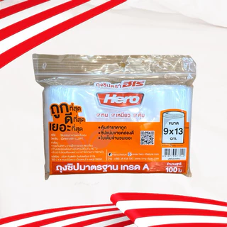 Hero ถุงซิป ใส เกรด A (แพ็ค100ใบ) ถุงซิปล็อค มาตรฐาน มีหลายขนาด ตราฮีโร่