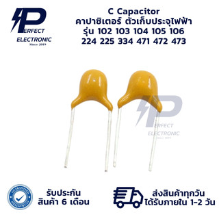 102 103 104 105 106 224 334 471 472 473 C Capacitor คาปาซิเตอร์ ตัวเก็บประจุไฟฟ้า มีสินค้าพร้อมส่งในไทย