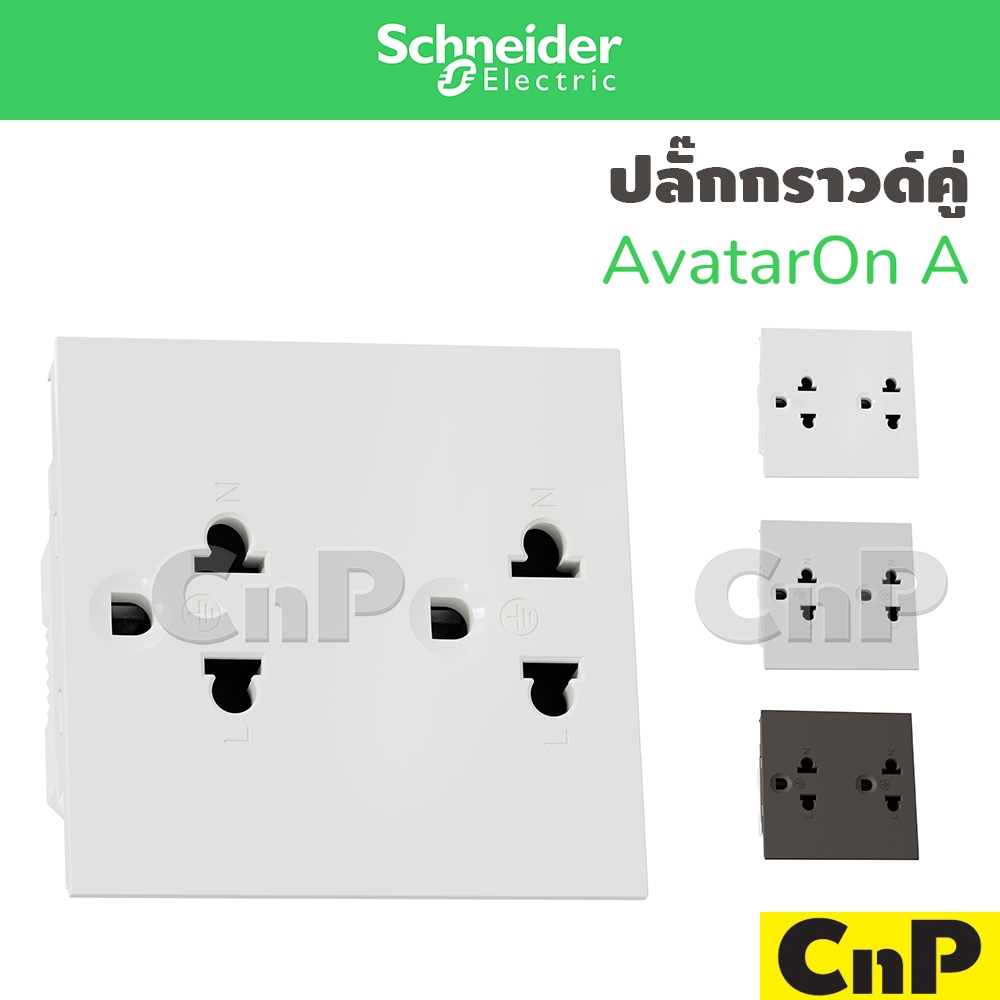 Schneider ปลั๊กกราวด์คู่ ชไนเดอร์ M3T426UST2 รุ่น AvatarOn A มี 3 สี
