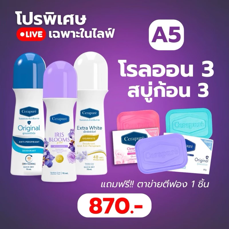 พร้อมส่ง!! Cerapure โรลออน ระงับกลิ่นกาย ลดเหงื่อ Cerapuré Deodorant & Anti-Perspirant Roll on เซราพิวเร่ สูตรออริจินอล
