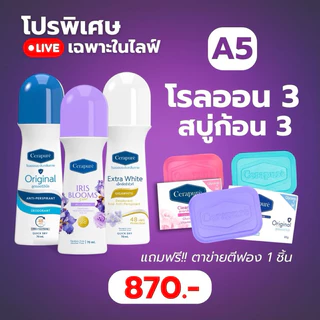 พร้อมส่ง!! Cerapure โรลออน ระงับกลิ่นกาย ลดเหงื่อ Cerapuré Deodorant & Anti-Perspirant Roll on เซราพิวเร่ สูตรออริจินอล