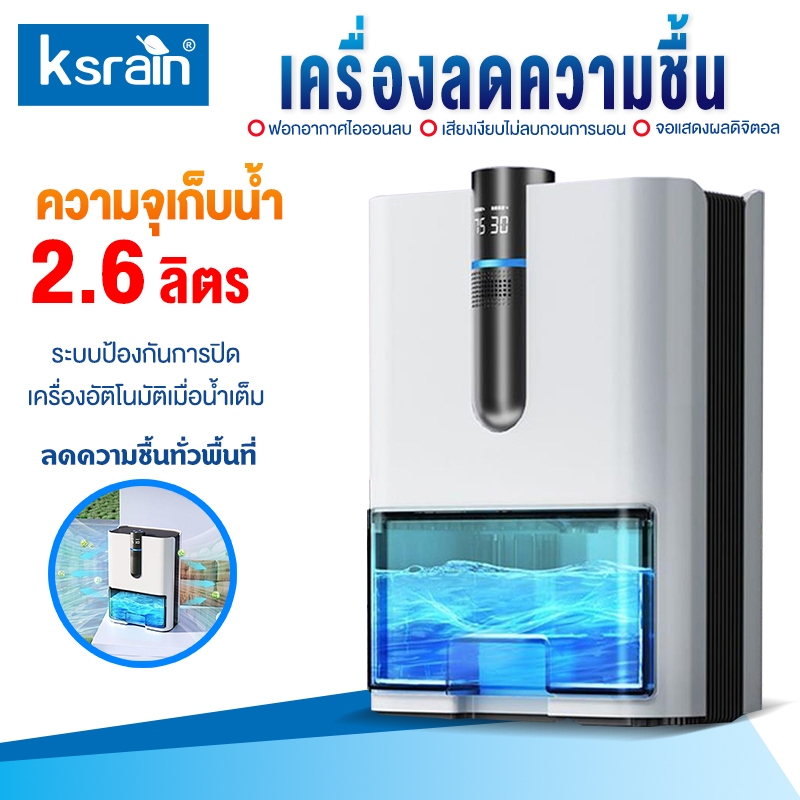 【ขายแฟลช】เครื่องลดความชื้นอัจฉริยะ เครื่องลดความชื้น 3L เครื่องเป่าลดความชื้นในครัวเรือน ห้องนอนห้องนั่งเล่น เครื่องเ