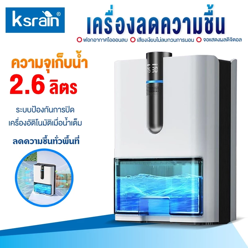 【ขายแฟลช】เครื่องลดความชื้นอัจฉริยะ เครื่องลดความชื้น  3L เครื่องเป่าลดความชื้นในครัวเรือน ห้องนอนห้องนั่งเล่น เครื่องเ
