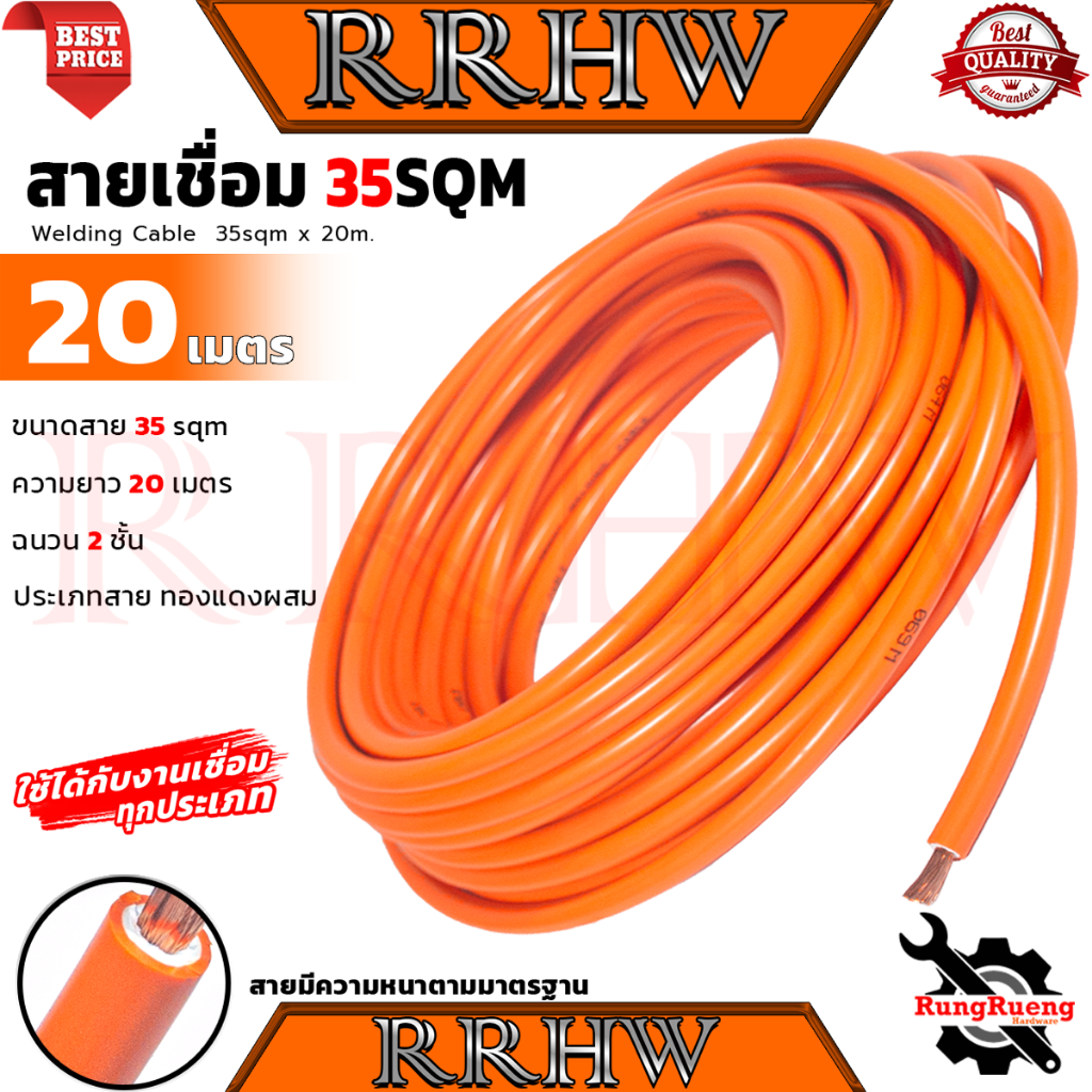 RRT Welding Cable 35sqm x 20m. สายเชื่อม 20 เมตร (ทองแดงผสม) รุ่น 35sqm 💥 การันตี 💯🔥🏆