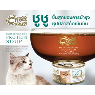 พร้อมส่ง ชูชู ซุปปลาสกัดเข้มข้น สูตรเสริมภูมิคุ้มกัน 80g