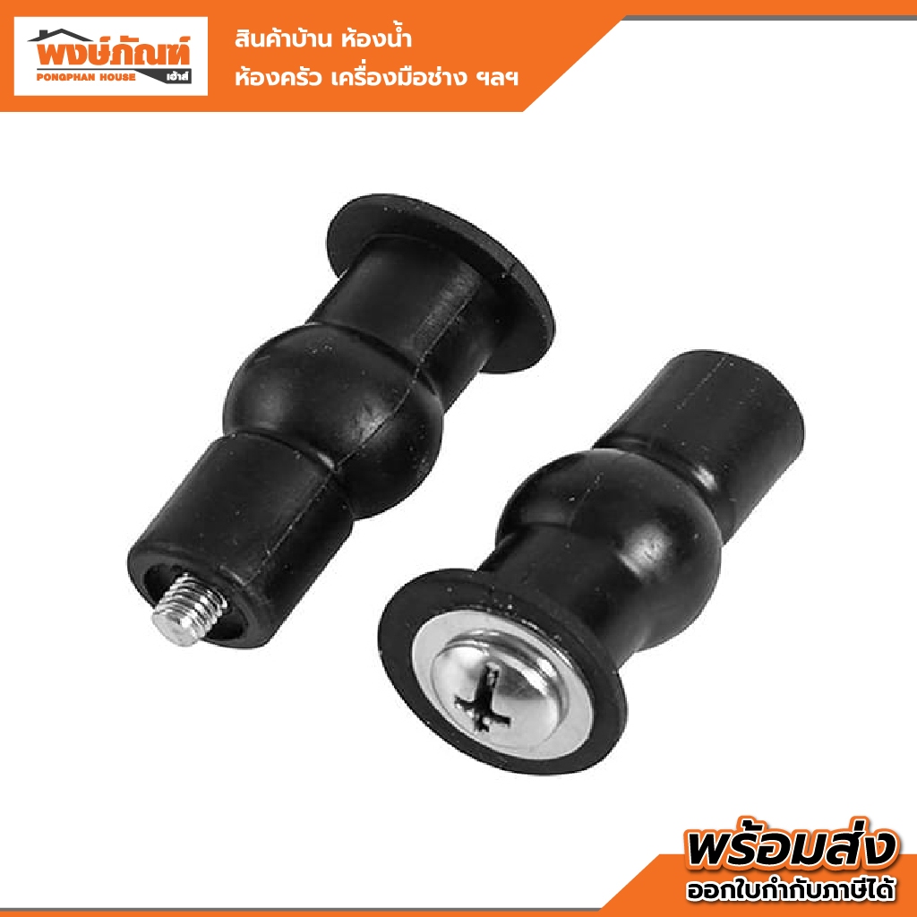 Rasland น็อตยึดฝารองนั่ง รุ่น RA V225/V999