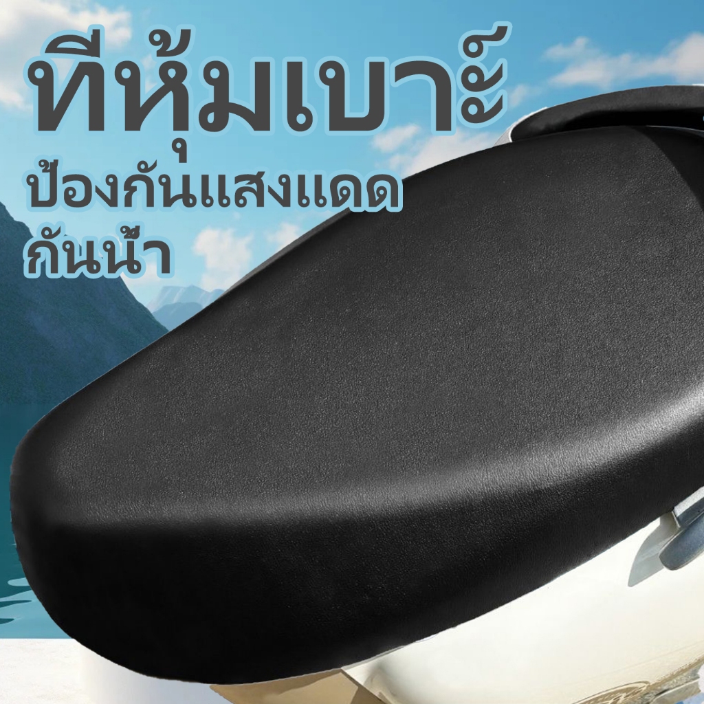 รถจักรยานยนต์ที่หุ้มเบาะหนัง PU ผ้าหุ้มเบาะมอเตอร์ไซต์ ผ้าเบาะรถมอไซ ชุดคลุมเบาะรถมอไซค์ สามารป้องกันน้ำ