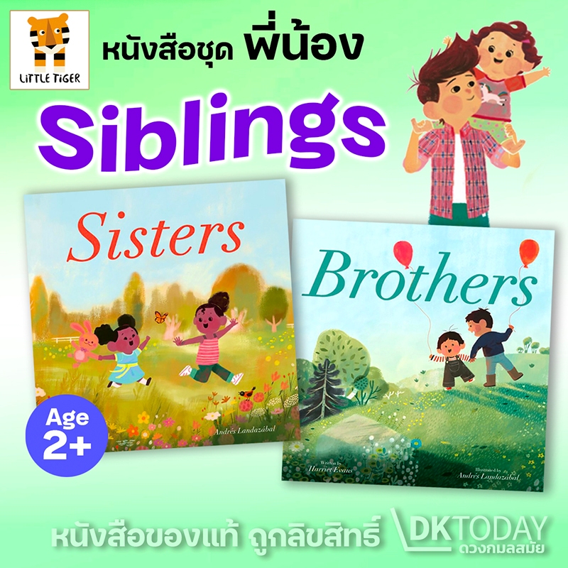 DKTODAY หนังสือ Little Tiger : Siblings Series (Age: 2+ Years)