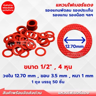 แหวนไฟเบอร์ หลายขนาด 1 ถุงมี 50 ชิ้น รองแกนพัดลม แหวนพัดลม แหวนรองตาไก่ แหวนไฟเบอร์รองบู๊ช เกรดเอ