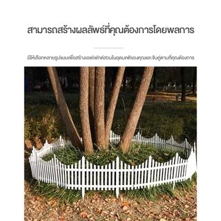 รั้วตกแต่งสวน รั้ว PVC รั้วพลาสติกสีขาว รั้วแต่งสวน ต้นไม้ ของตกแต่งสวน