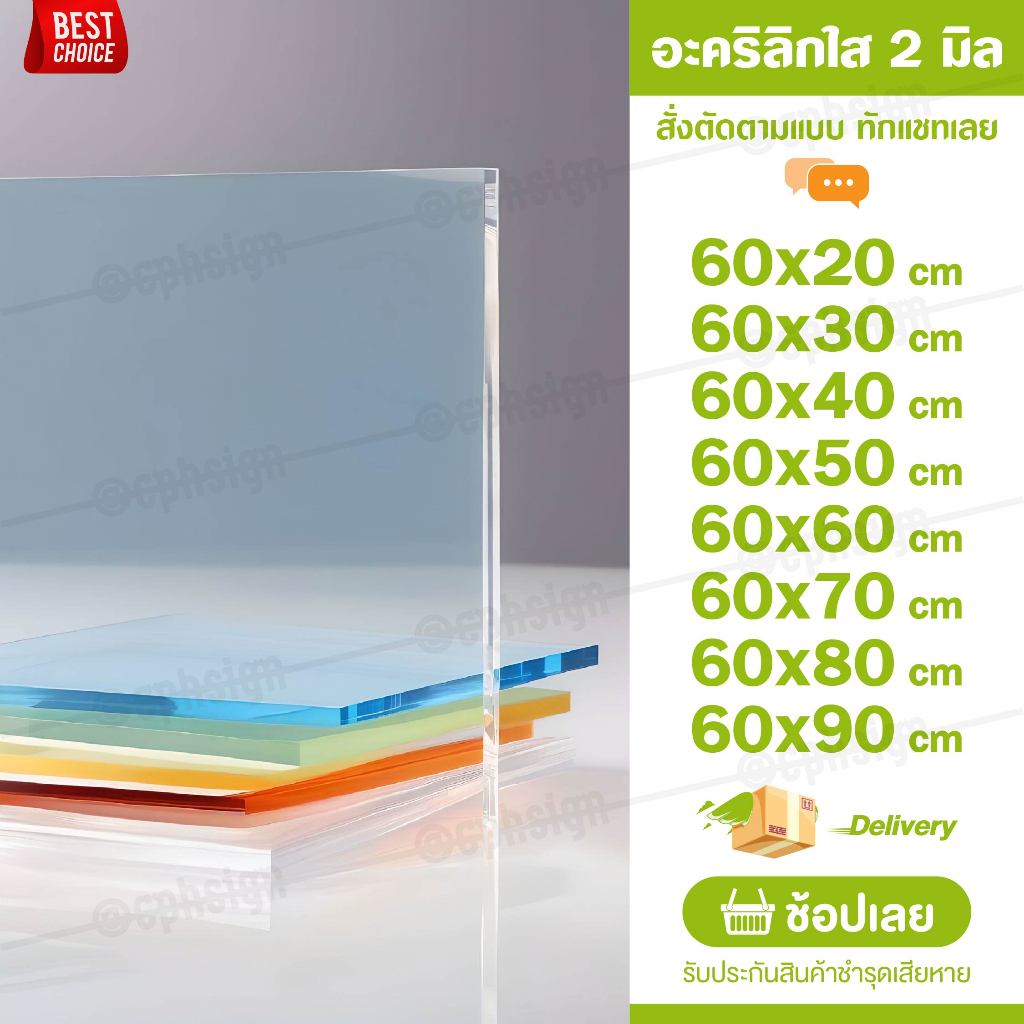 แผ่นอะคลิลิค 4 มิล 100 CM (สั่งตัดได้) Acrylic อะคริลิคใส ใสแบบกระจก