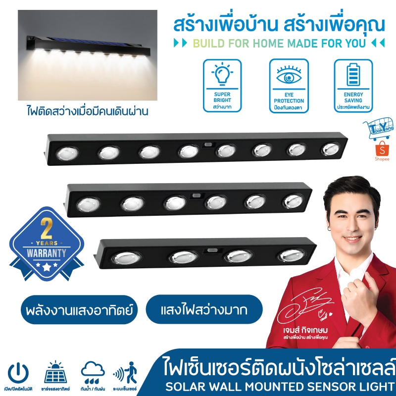 ไฟ LED ติดผนังโซล่าเซลล์ ไฟโซล่าเซลล์ ติดทางเดิน