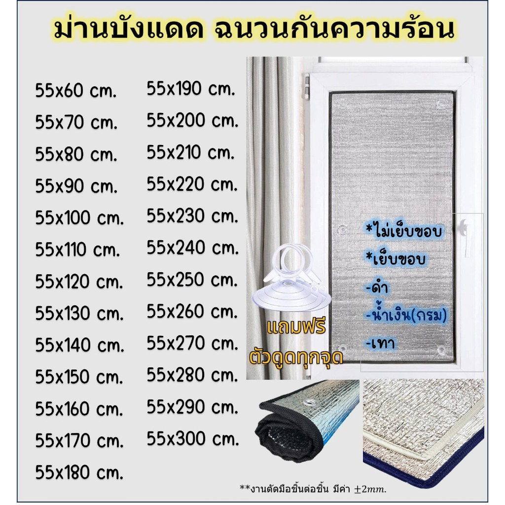 พร้อมส่ง🚚 ม่านกันแดด ขนาด 55*60-300cm. แผ่นฉนวนกันความร้อน 2ด้านหนา 5มม. ฟิล์มบังแดดอลูมิเนียมฟอยล์หนา ม่านบังแดดทึบแสง